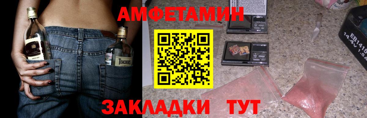Амфетамин Розовый Краснокаменск