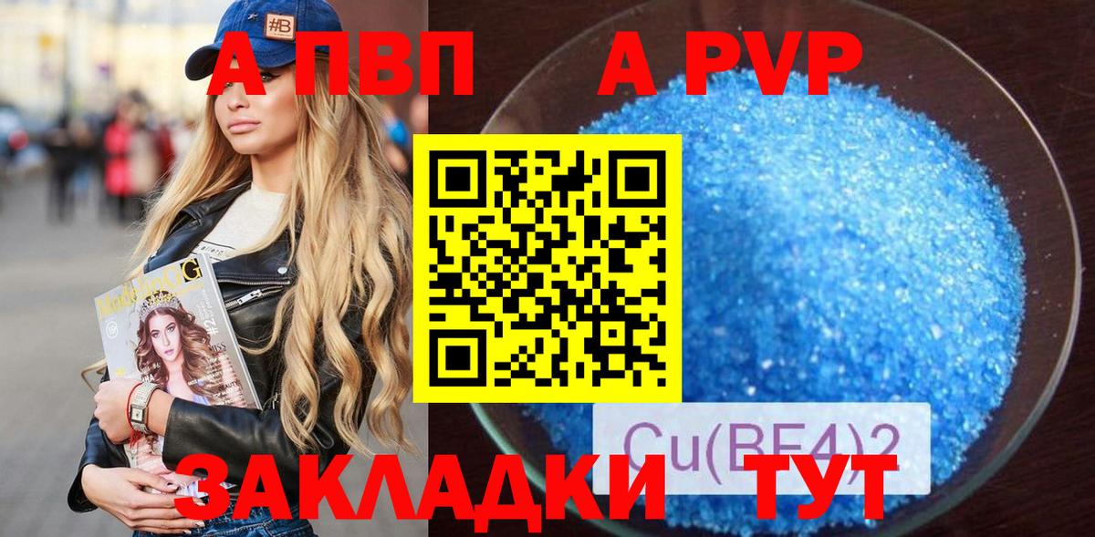 A PVP  Alfa_PVP Соль  Вход с VPN  Краснокаменск  Альфа ПВП СК  A-PVP Соль 