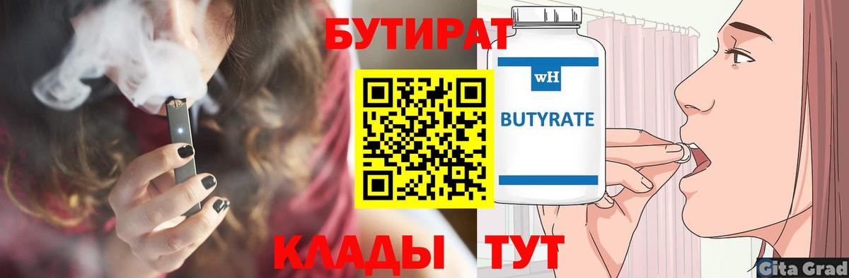 Бутират оксибутират  Вход с VPN  БУТИРАТ  Краснокаменск 