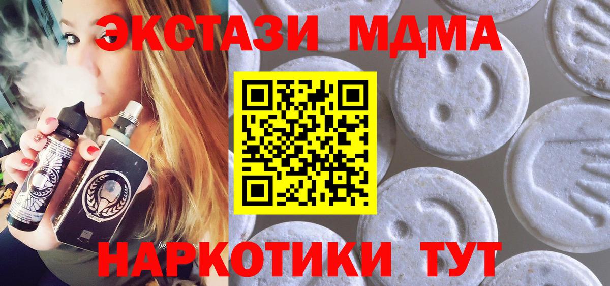 ЭКСТАЗИ MDMA Краснокаменск