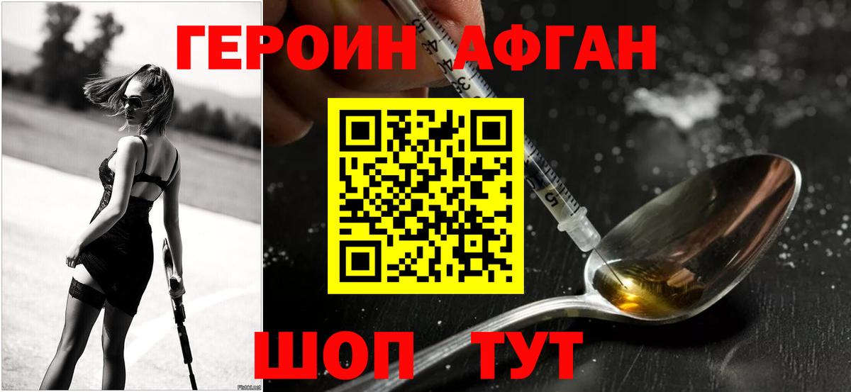 ГЕРОИН белый Краснокаменск