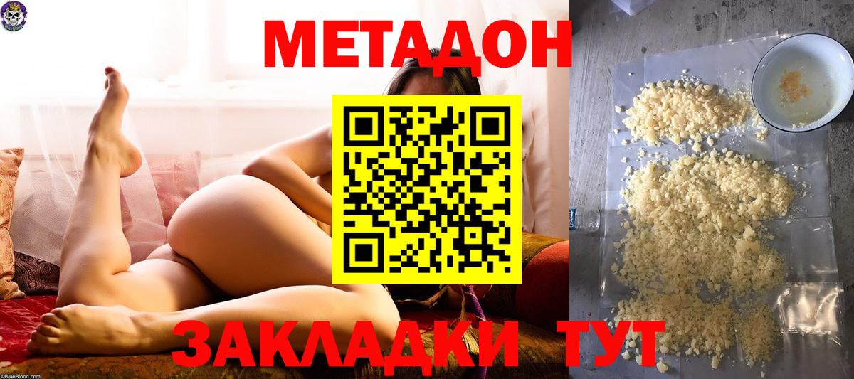 МЕТАДОН methadone  Метадон мёд  Краснокаменск  Вход с VPN 