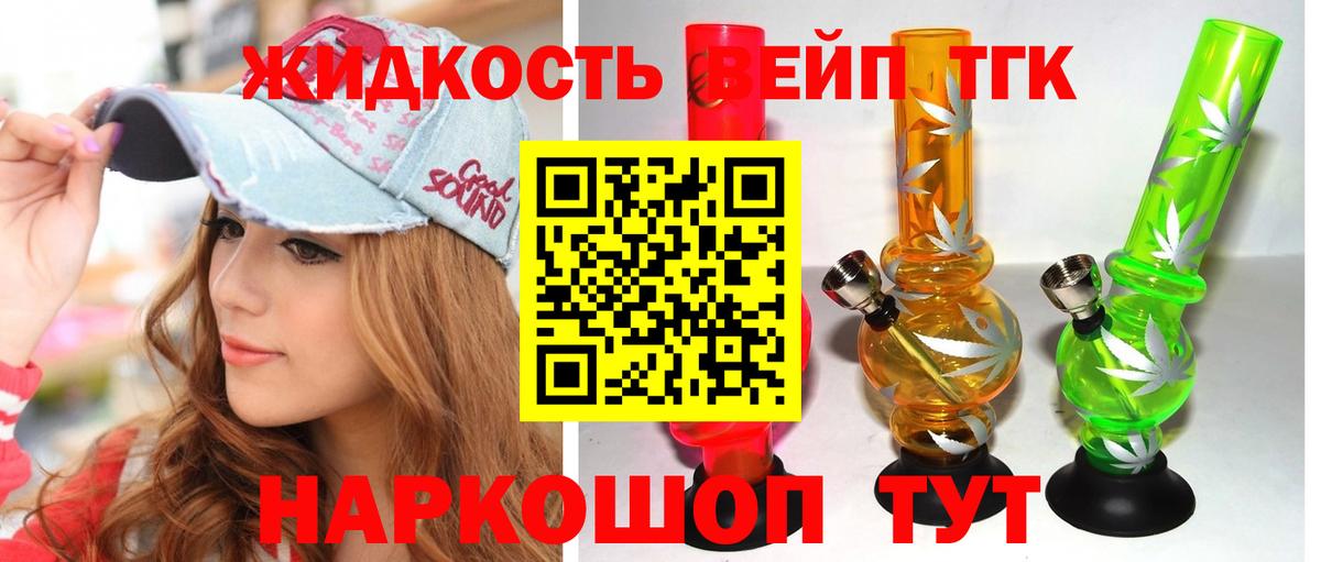 Дистиллят ТГК вейп с тгк Краснокаменск